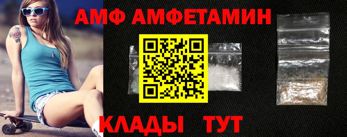 Амфетамин  Вход с VPN  Бирск  АМФ VHQ 