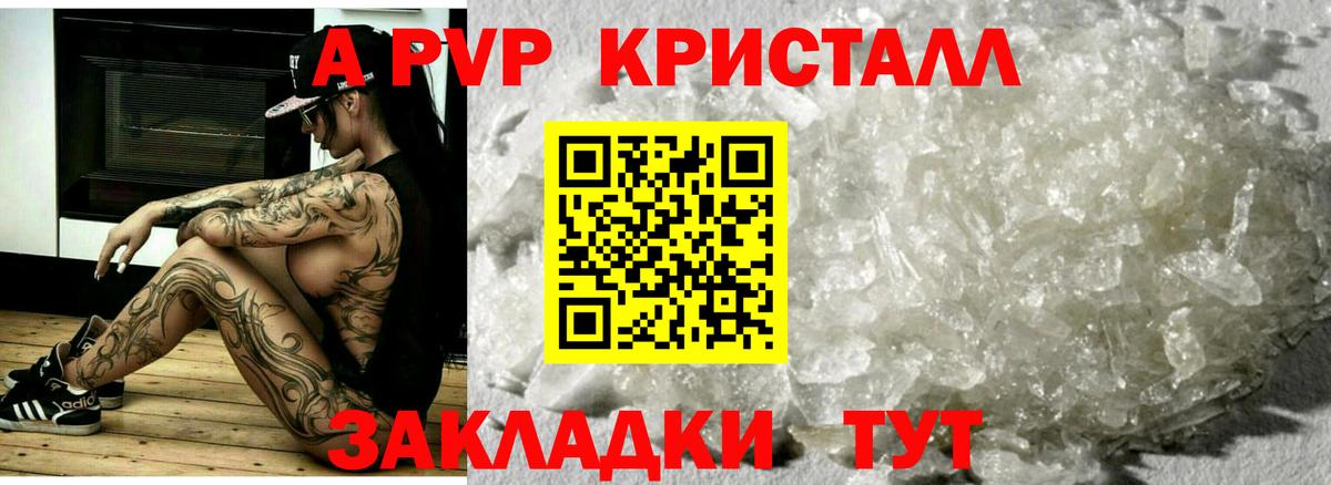 Alpha-PVP VHQ  А ПВП кристаллы  Вход с VPN  A PVP  Бирск  APVP Соль 