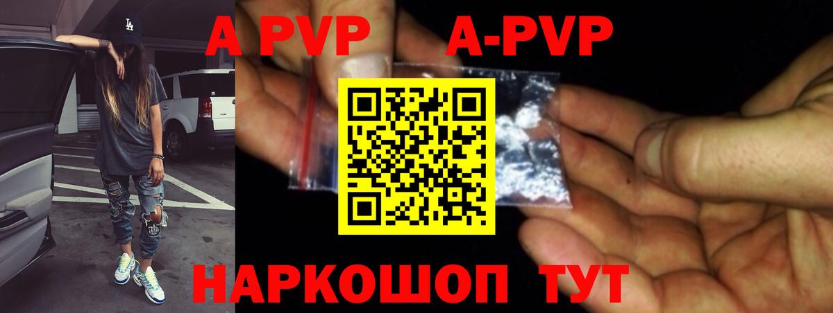 APVP Соль Бирск