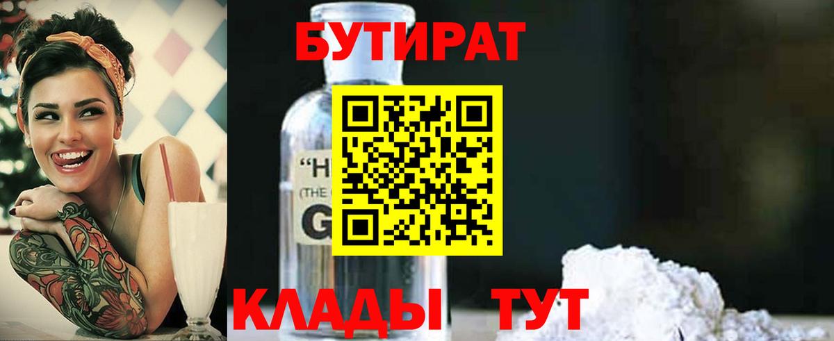 Бирск  Бутират  Вход с VPN  БУТИРАТ BDO 