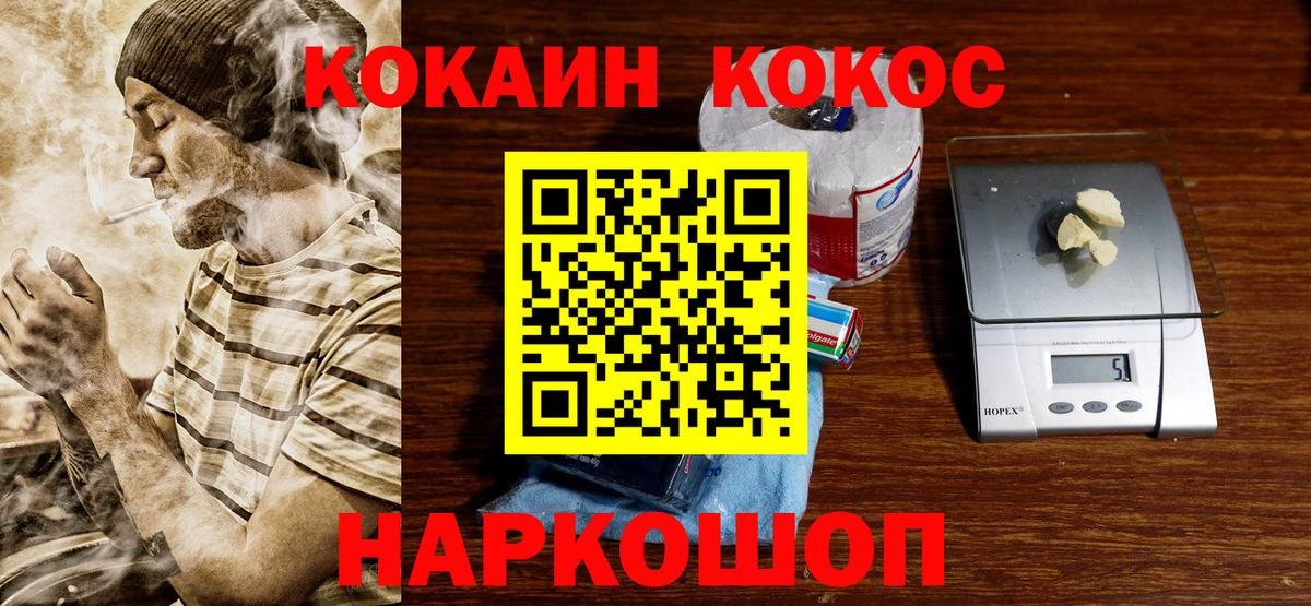 Кокаин FishScale Бирск