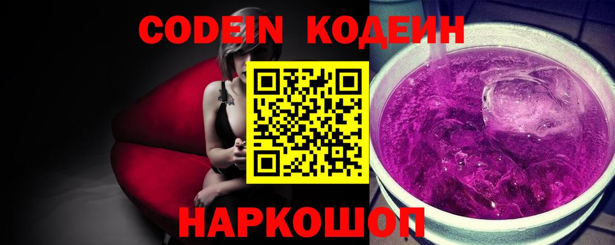 Кодеиновый сироп Lean напиток Lean (лин)  Кодеиновый сироп Lean Purple Drank  Вход с VPN  Бирск 