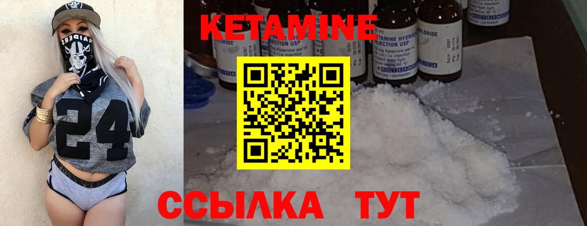 КЕТАМИН VHQ Бирск