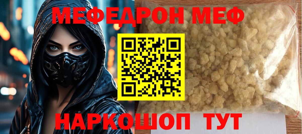 Меф кристаллы Бирск