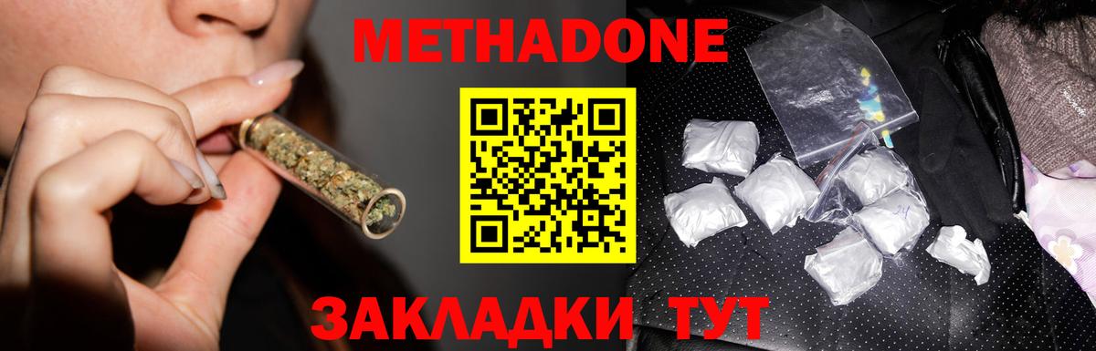 Метадон methadone Бирск