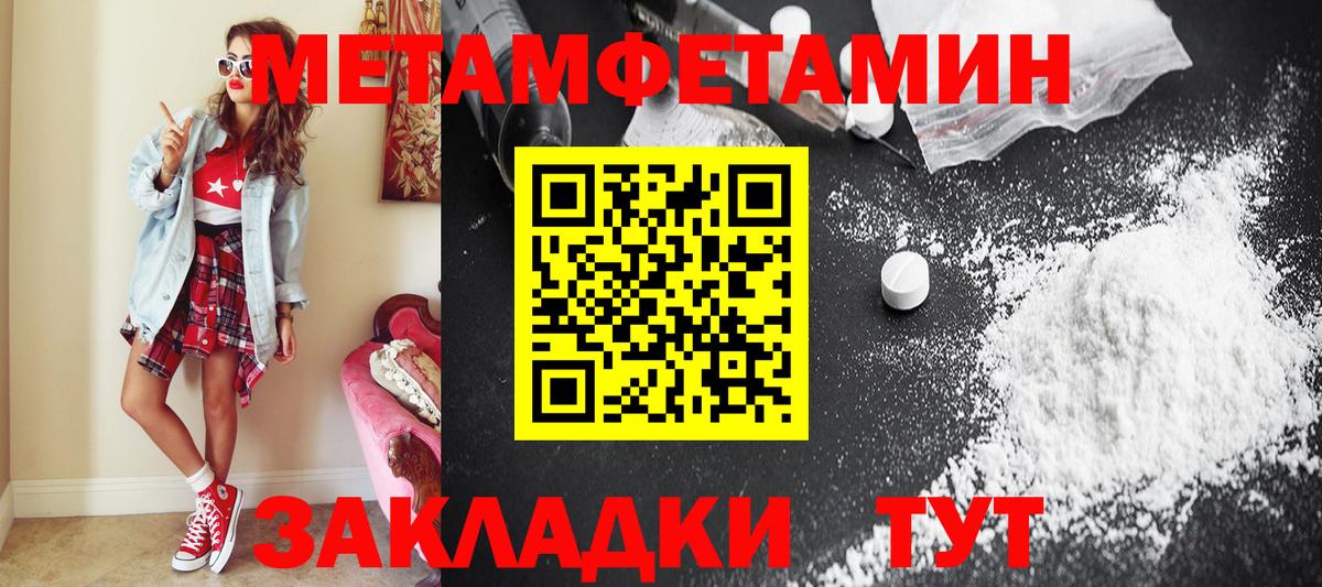 Первитин мет Бирск