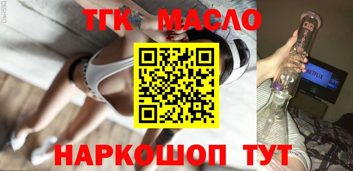 Дистиллят ТГК гашишное масло Бирск